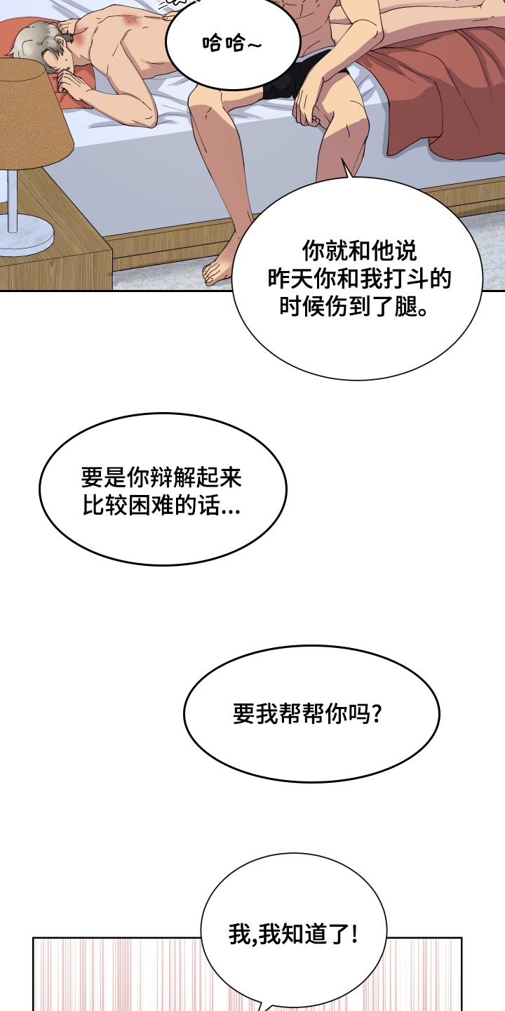 超能力者大都会漫41话漫画,第22章：不要有任何的担心2图