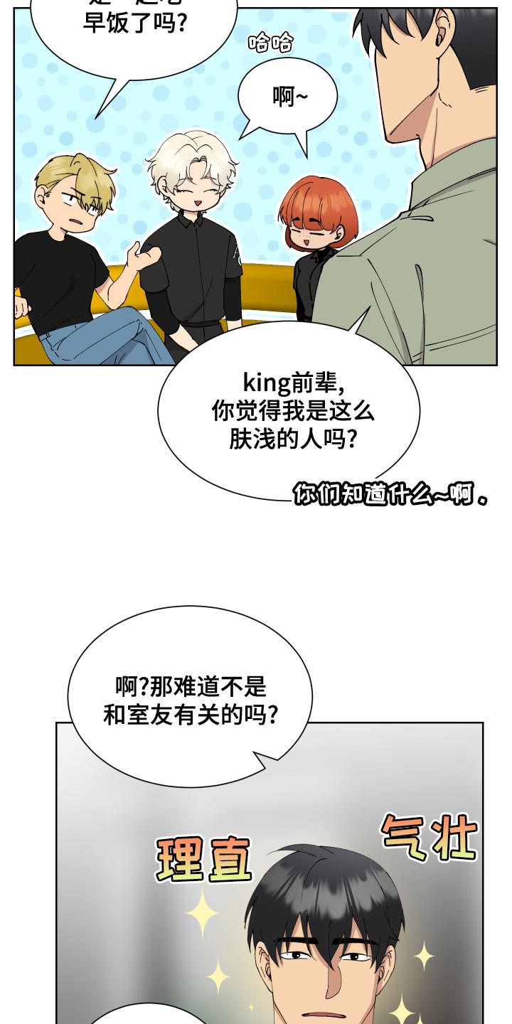 超能力者韩国漫画,第23章：解释1图