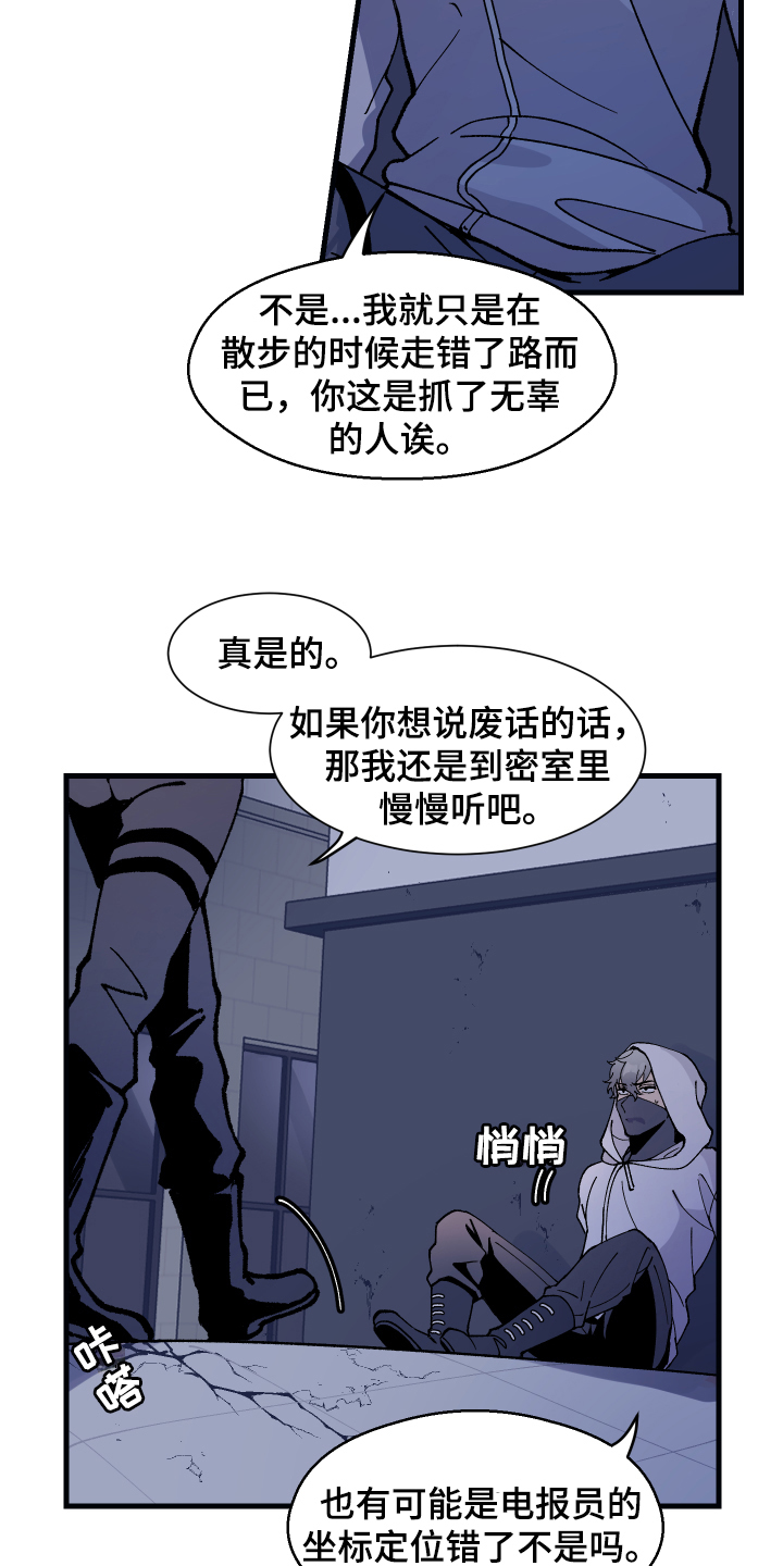 超能力者都有谁漫画,第2章：追踪1图