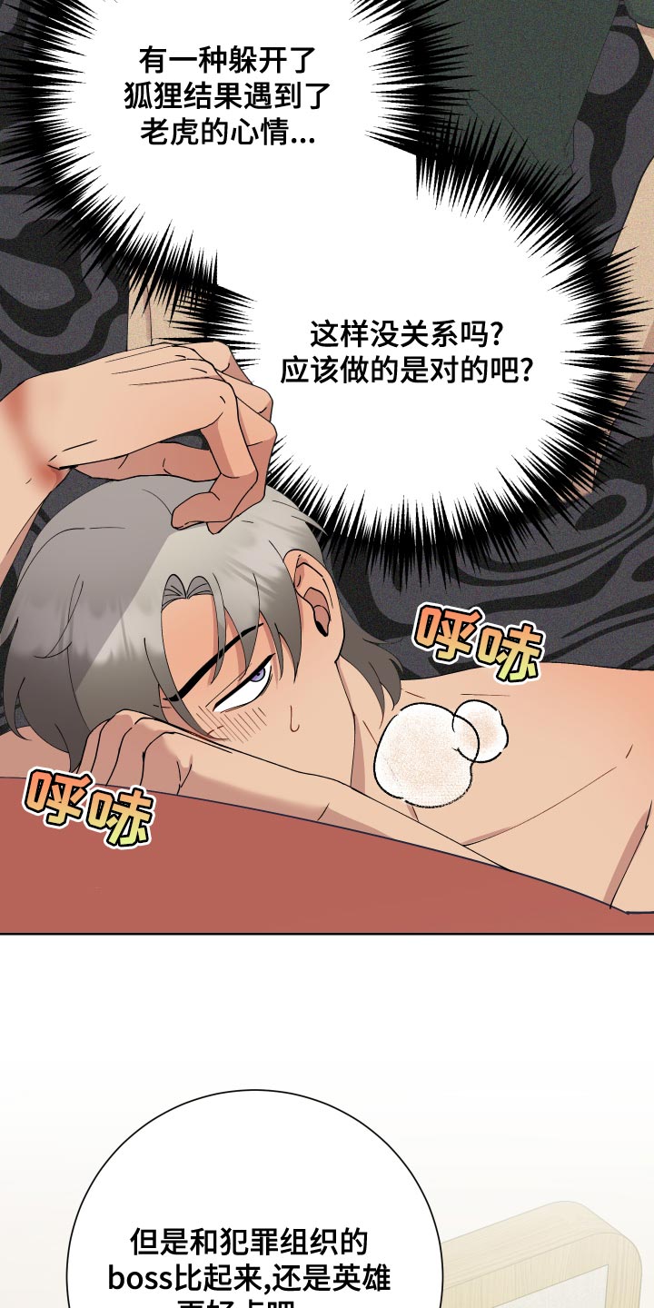 超能力者大都会漫画,第22章：不要有任何的担心2图