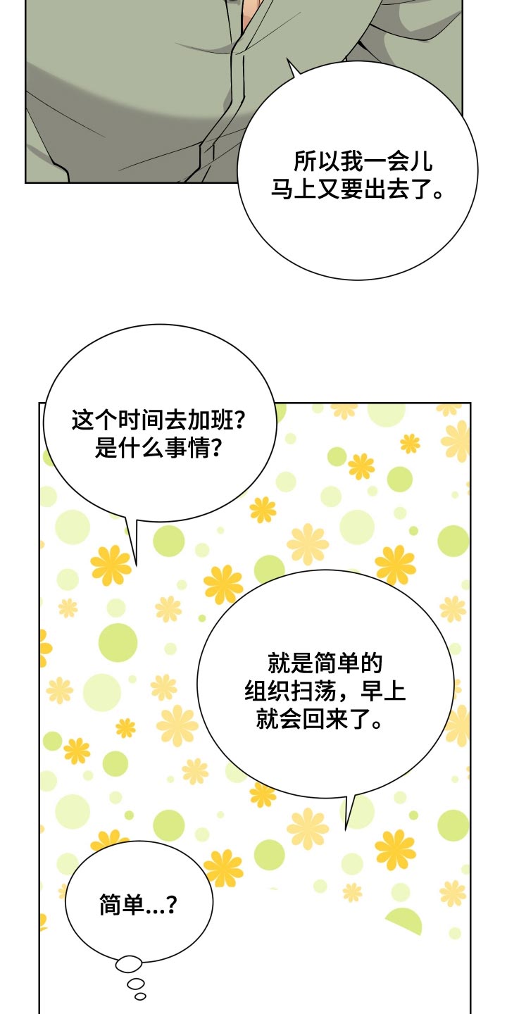 超能力者几个版本漫画,第30章：去看电影2图