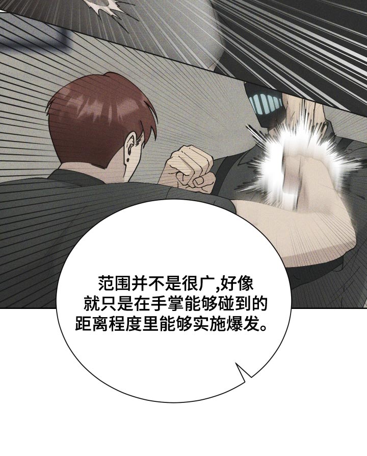 超能力者几个版本漫画,第24章：找准机会处理掉1图