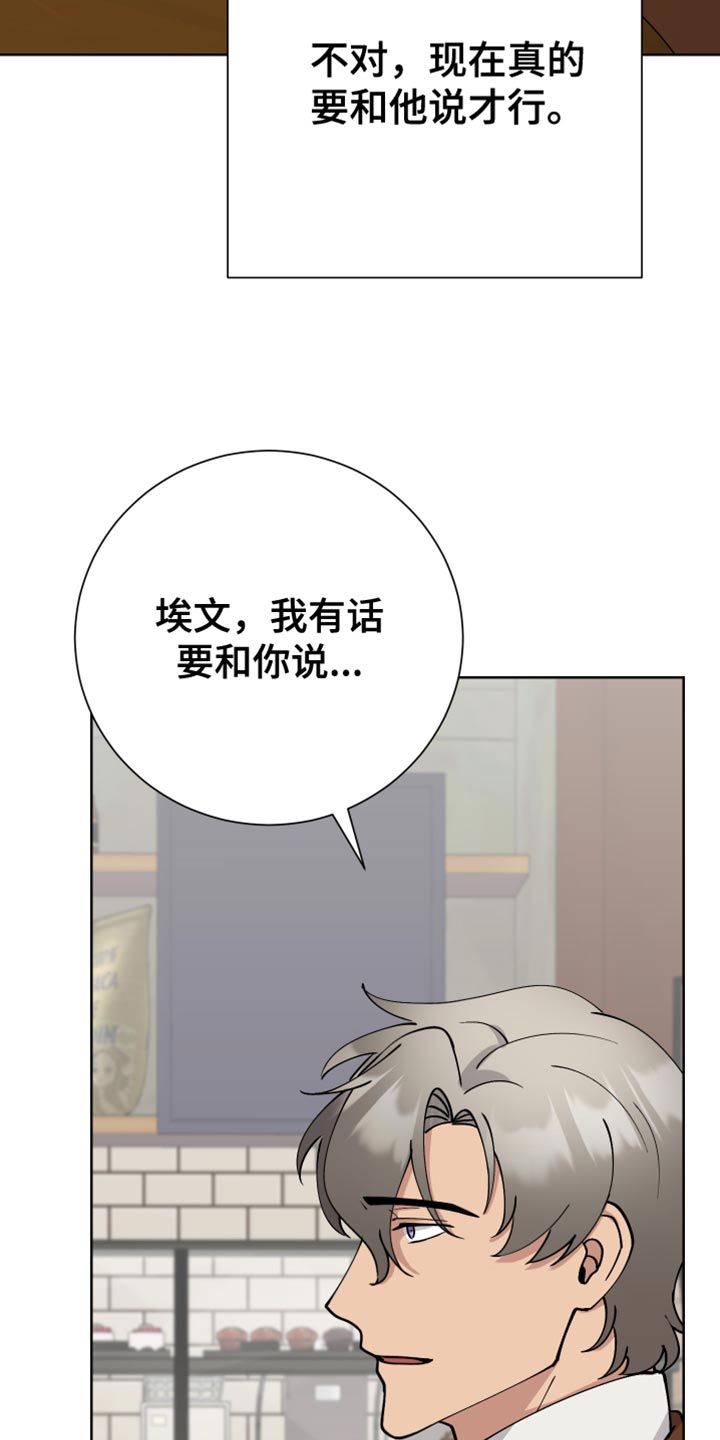 超能力者的灾难漫画,第33章：有话要和你说1图