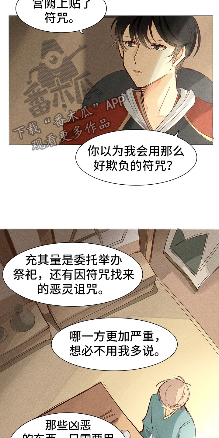 贵王府原浆老酒漫画,第4章：心烦2图