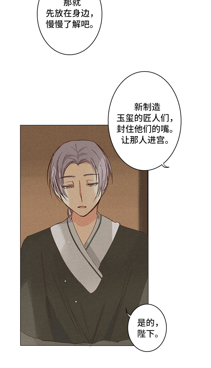 贵王的爱臣漫画,第25章：引狼入室2图