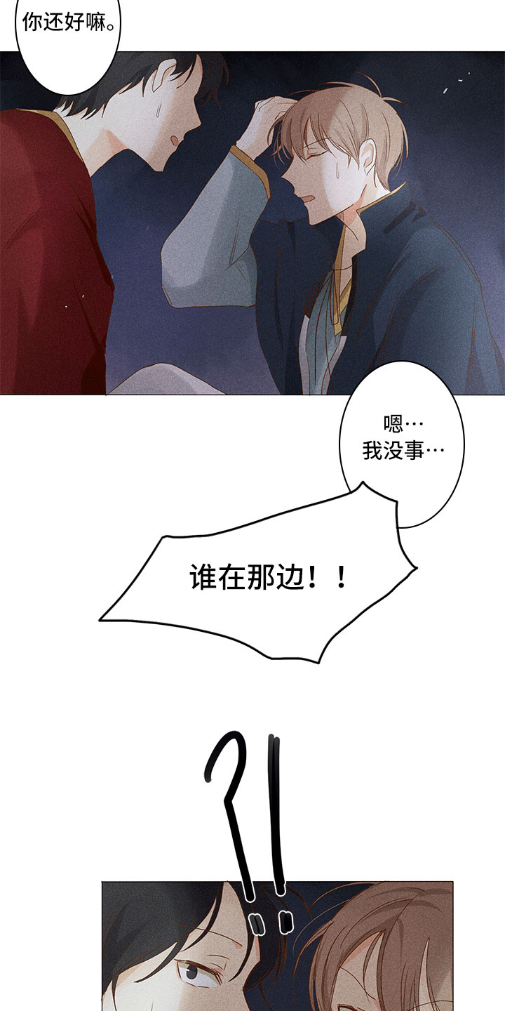 鬼王的毒妾漫画,第14章：被抓到2图