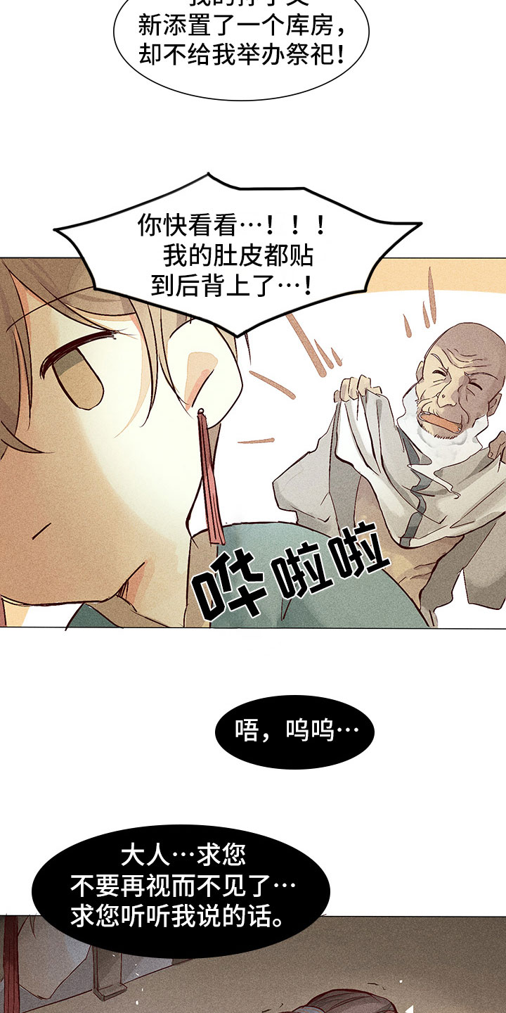 贵王府白酒漫画,第2章：你能听见吗？2图