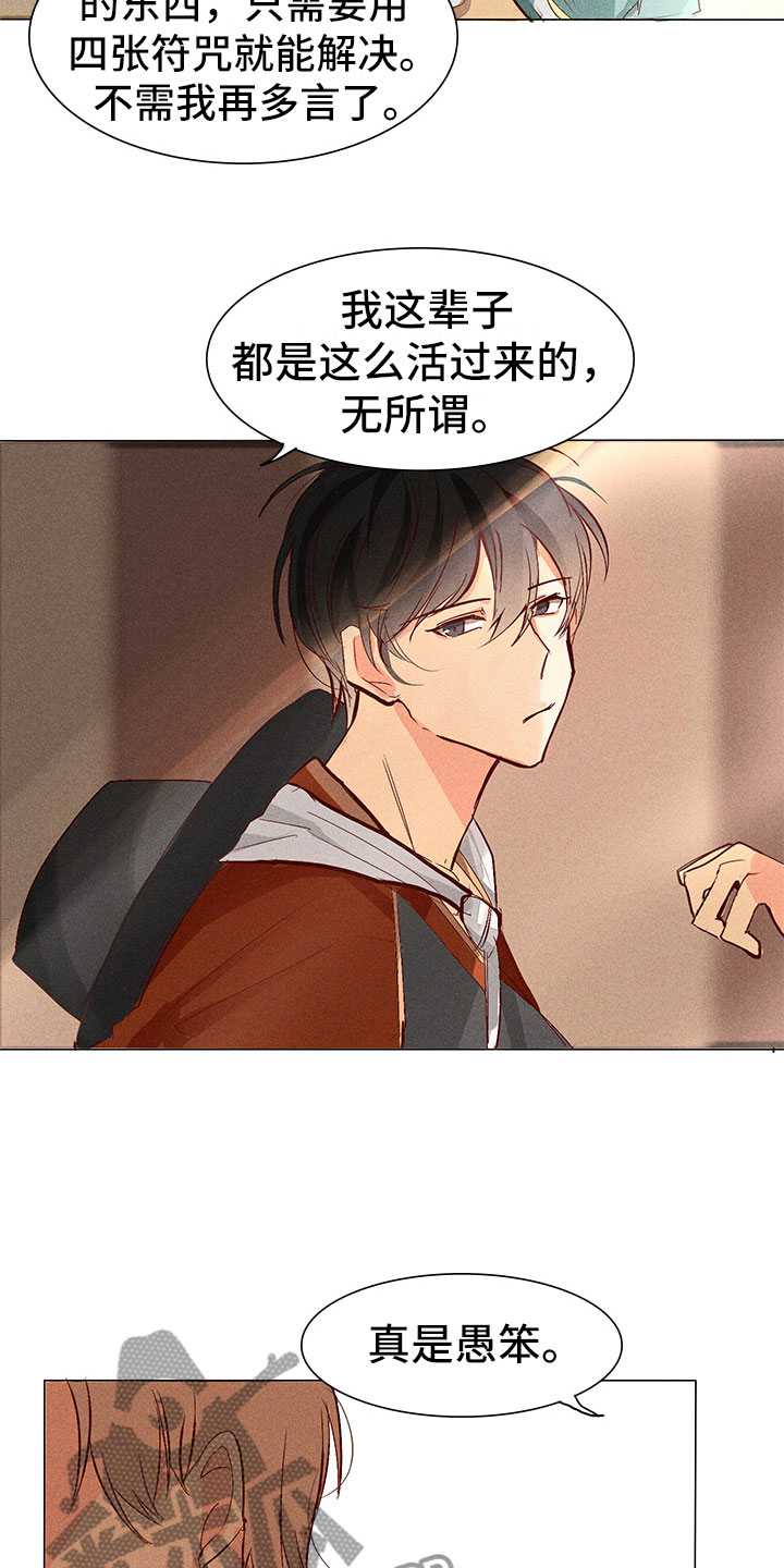 贵王醇酒漫画,第4章：心烦1图