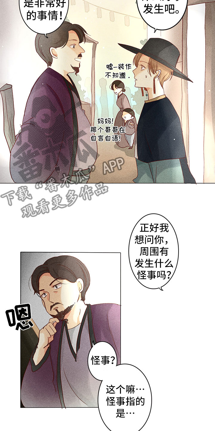 鬼王的傻妃又狂又傲全文免费阅读漫画,第9章：奇怪的事1图