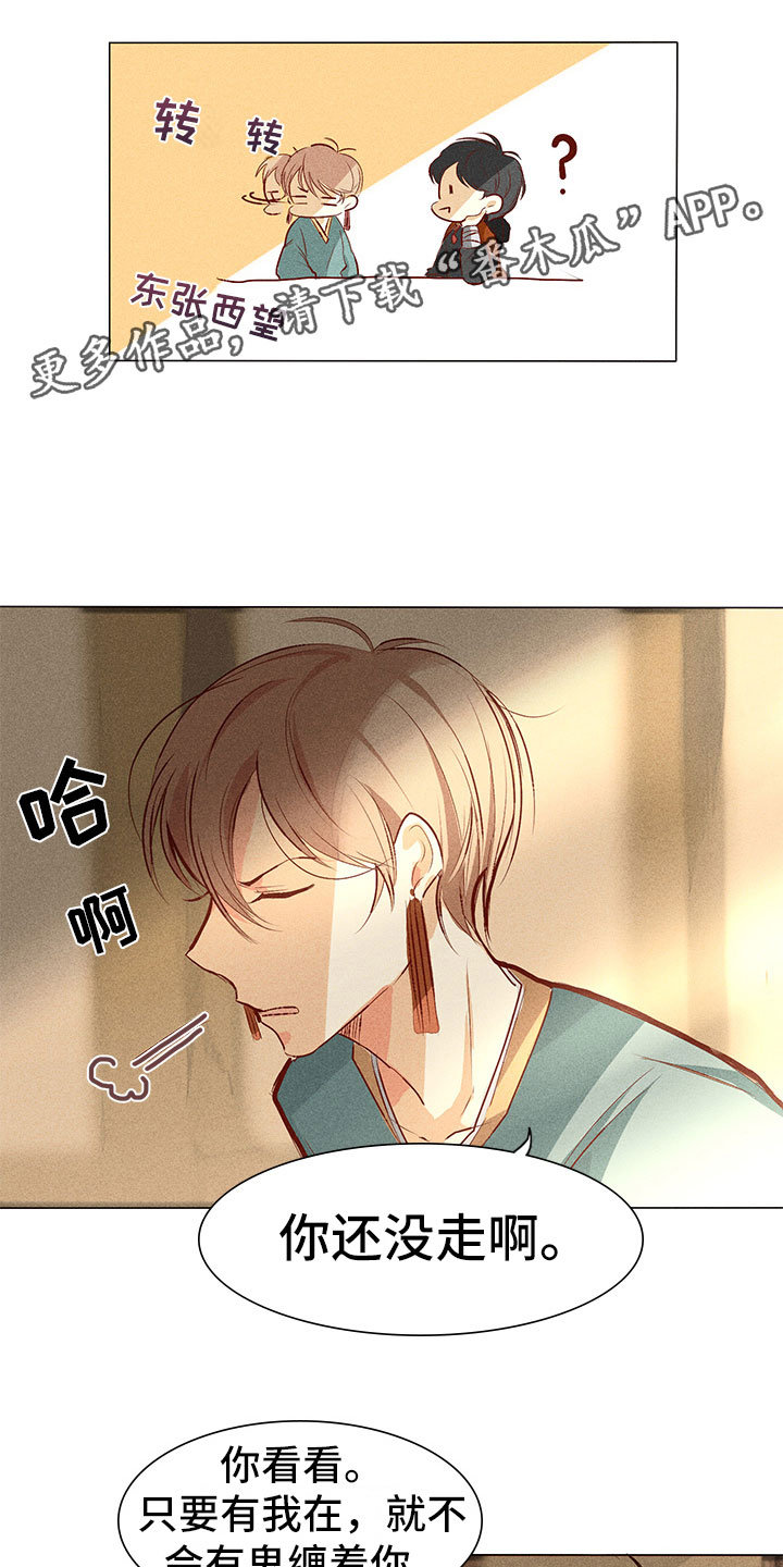 鬼王的毒妾漫画,第4章：心烦1图