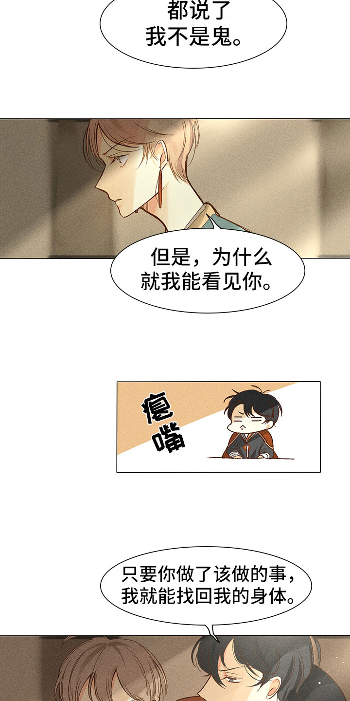 贵王小区的前景漫画,第4章：心烦1图