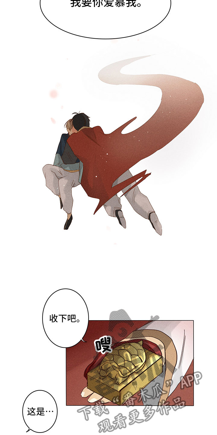 贵王的爱臣漫画,第23章：要你爱慕我2图