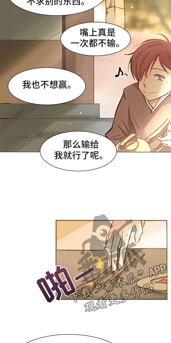 贵王府原浆老酒漫画,第4章：心烦2图