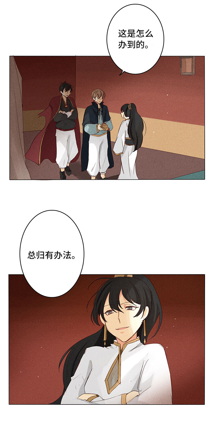 贵王的爱臣漫画,第23章：要你爱慕我1图