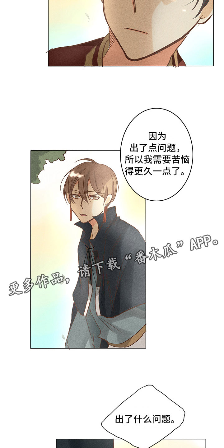 贵臣什么意思漫画,第24章：真假玉玺2图