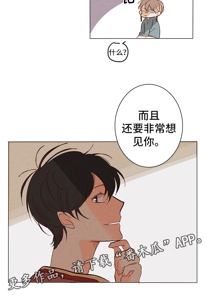 贵王石膏板价格是多少漫画,第7章：决心帮他2图