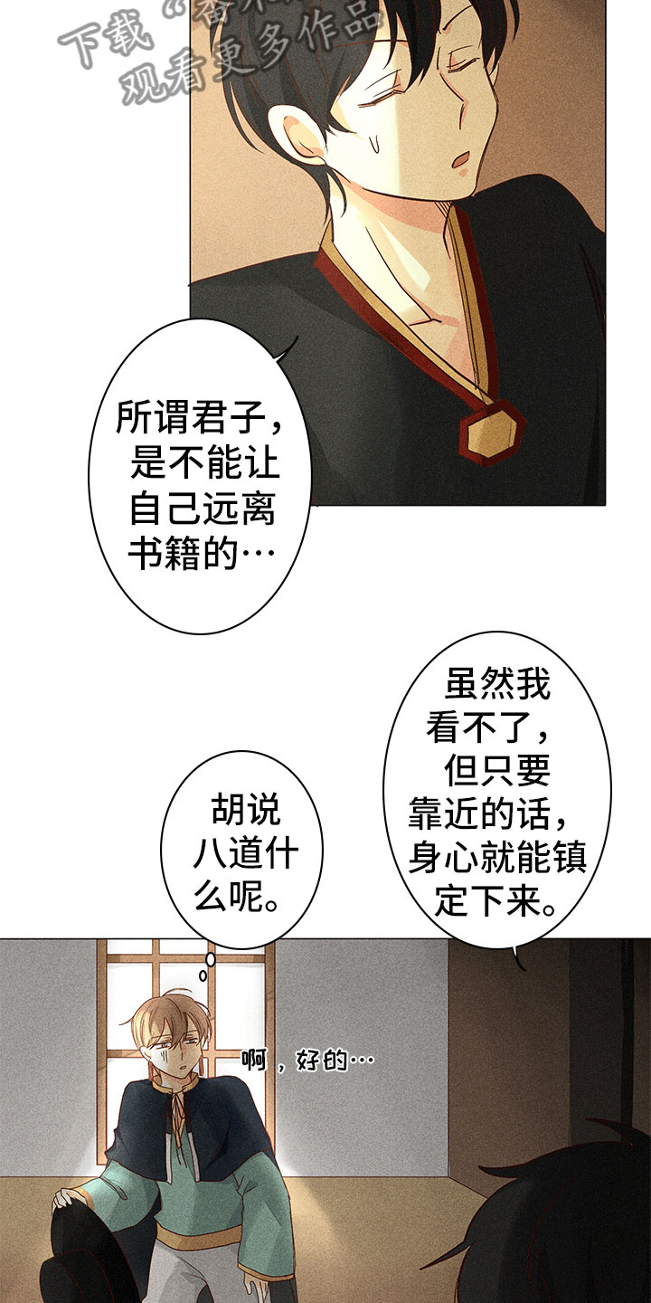 贵王府原浆老酒漫画,第11章：离我远点2图