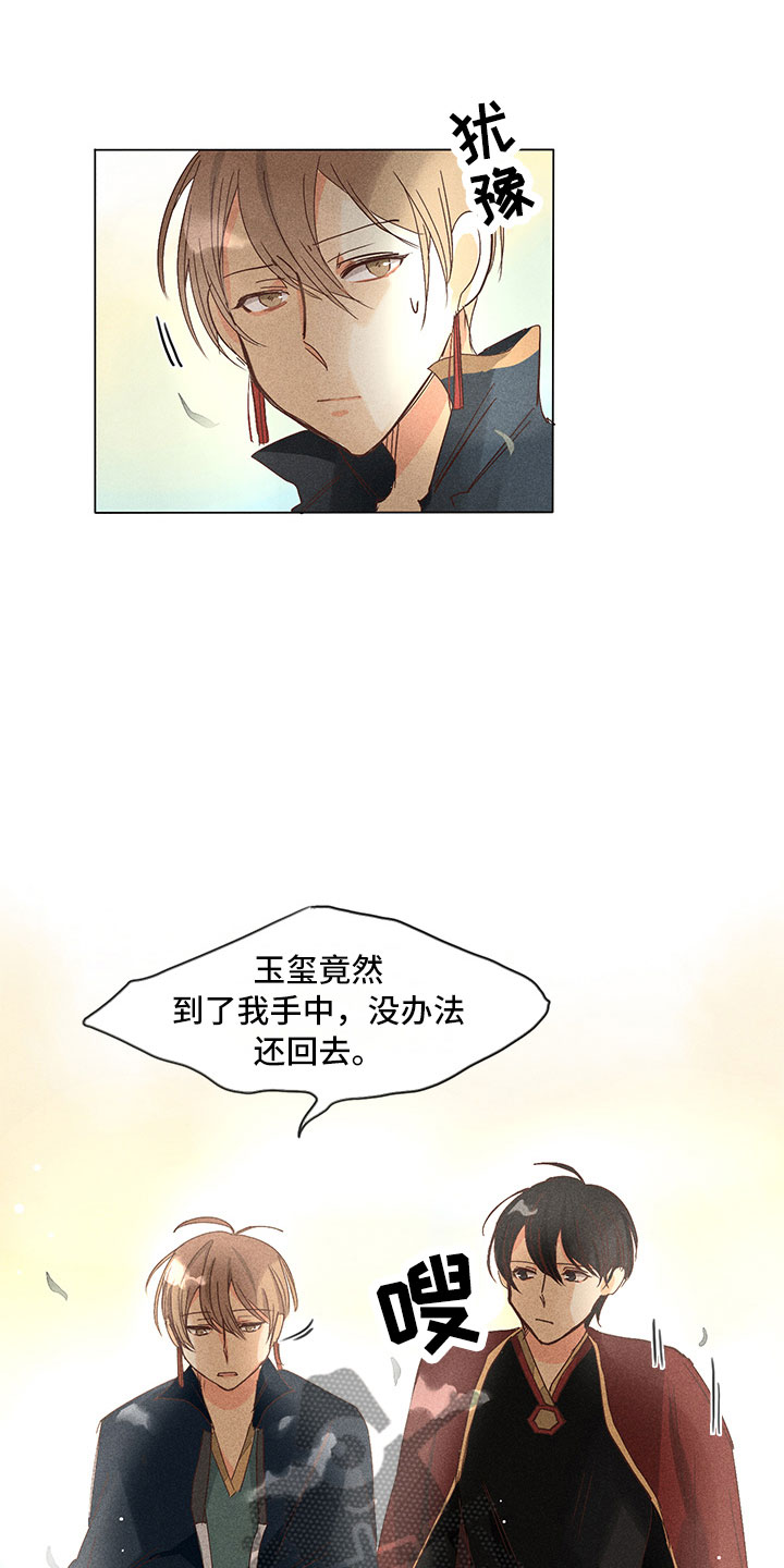 鬼王的自我修养漫画,第24章：真假玉玺2图