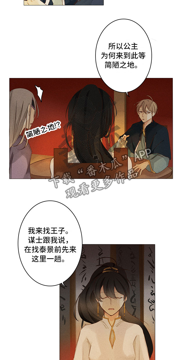 鬼王的毒妾漫画,第19章：意外撞见2图