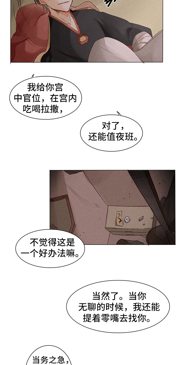 贵王府原浆老酒漫画,第7章：决心帮他2图