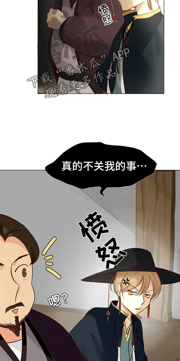 鬼王的倾世王妃漫画,第10章：不是我2图