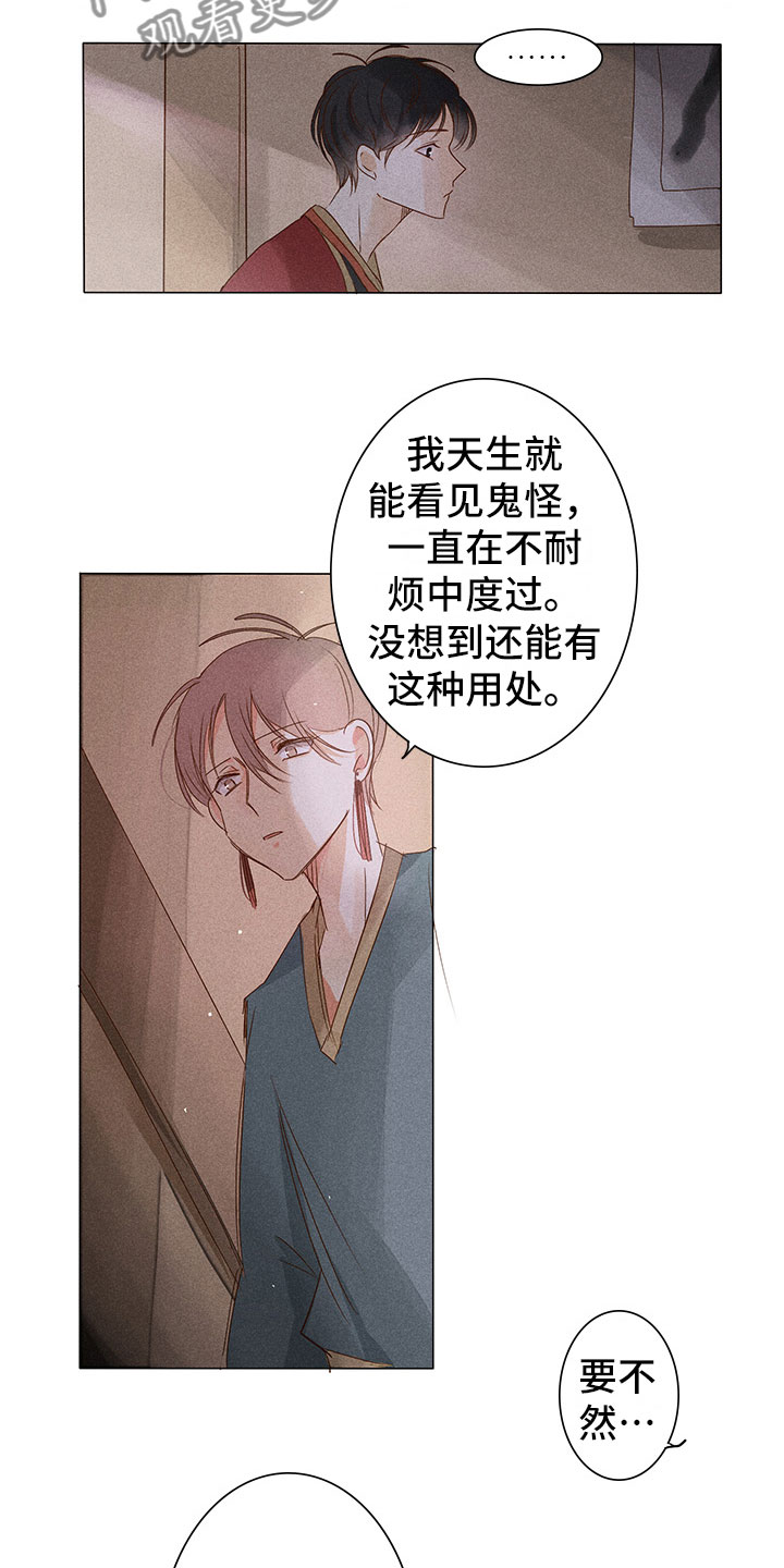 鬼王德漫画,第7章：决心帮他2图