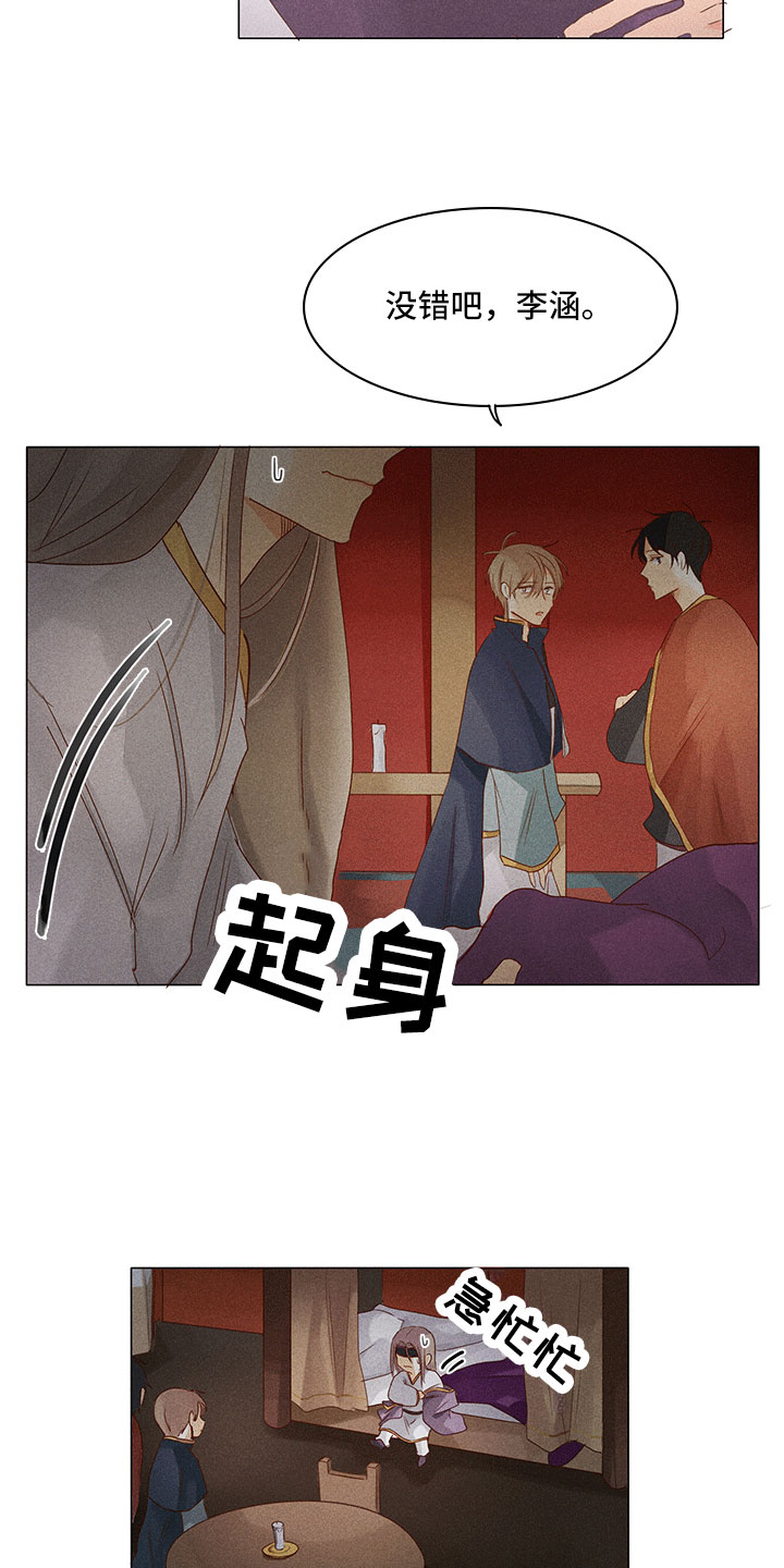 贵王府菜品如何漫画,第17章：有事问你2图