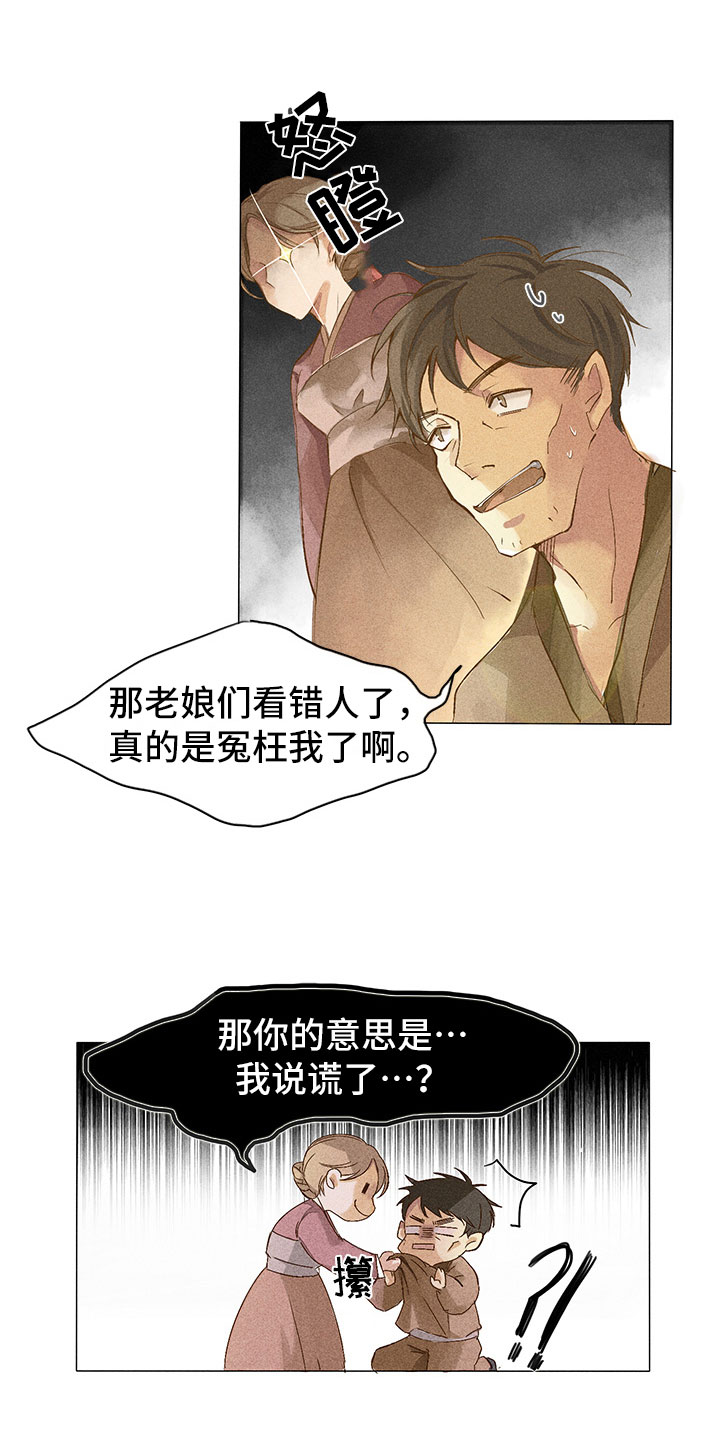 贵王府生肖珍藏酒53度漫画,第1章：带我找他2图