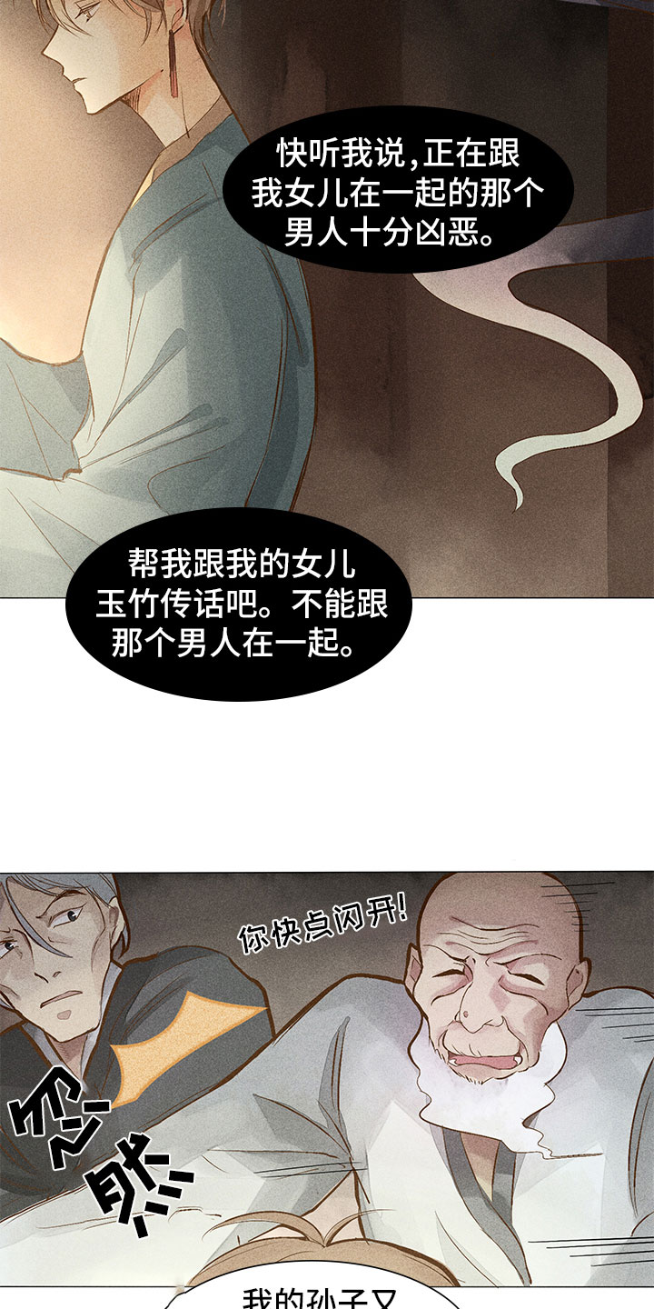 贵王府白酒漫画,第2章：你能听见吗？1图