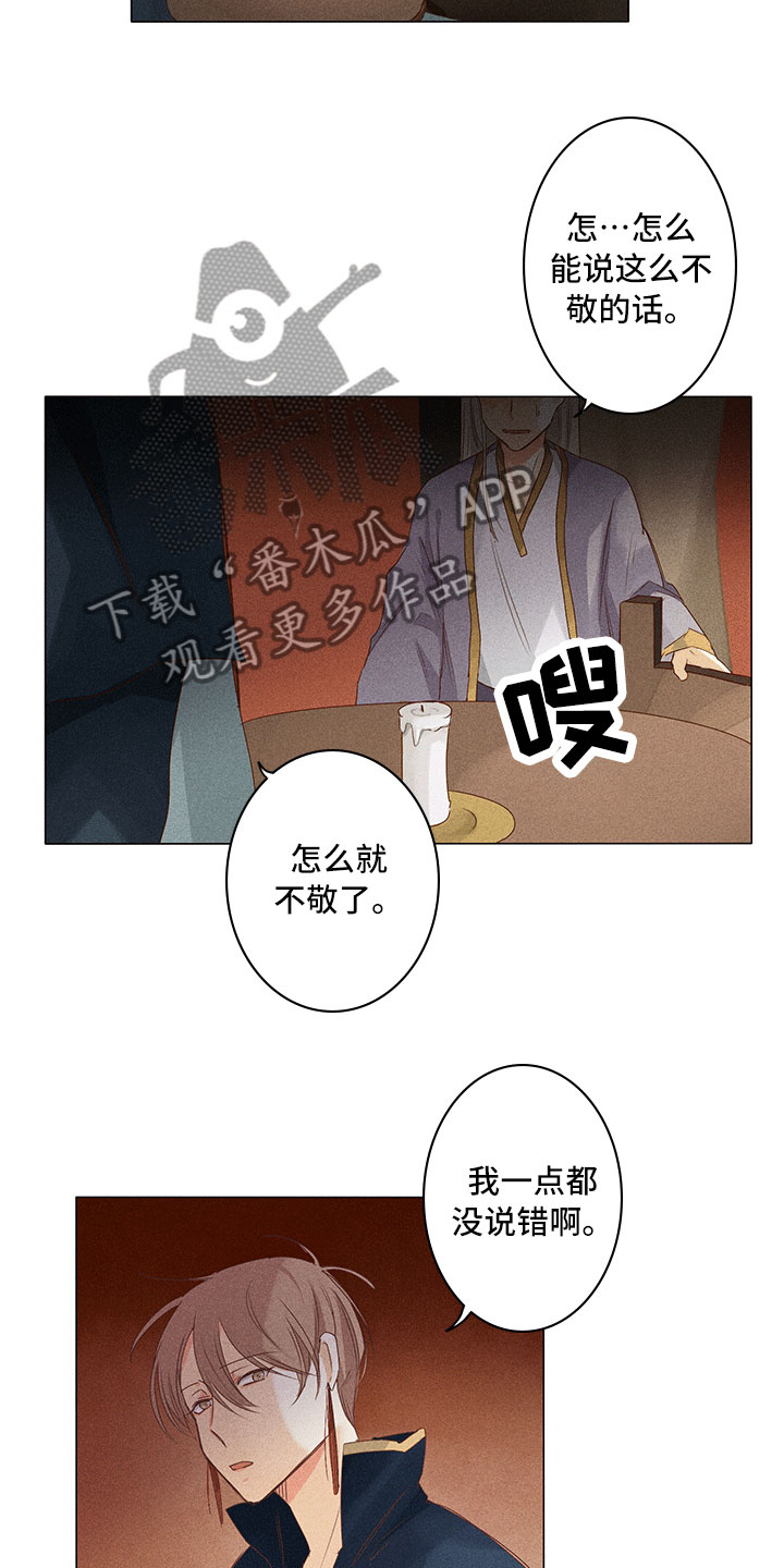 贵王府菜品如何漫画,第17章：有事问你1图