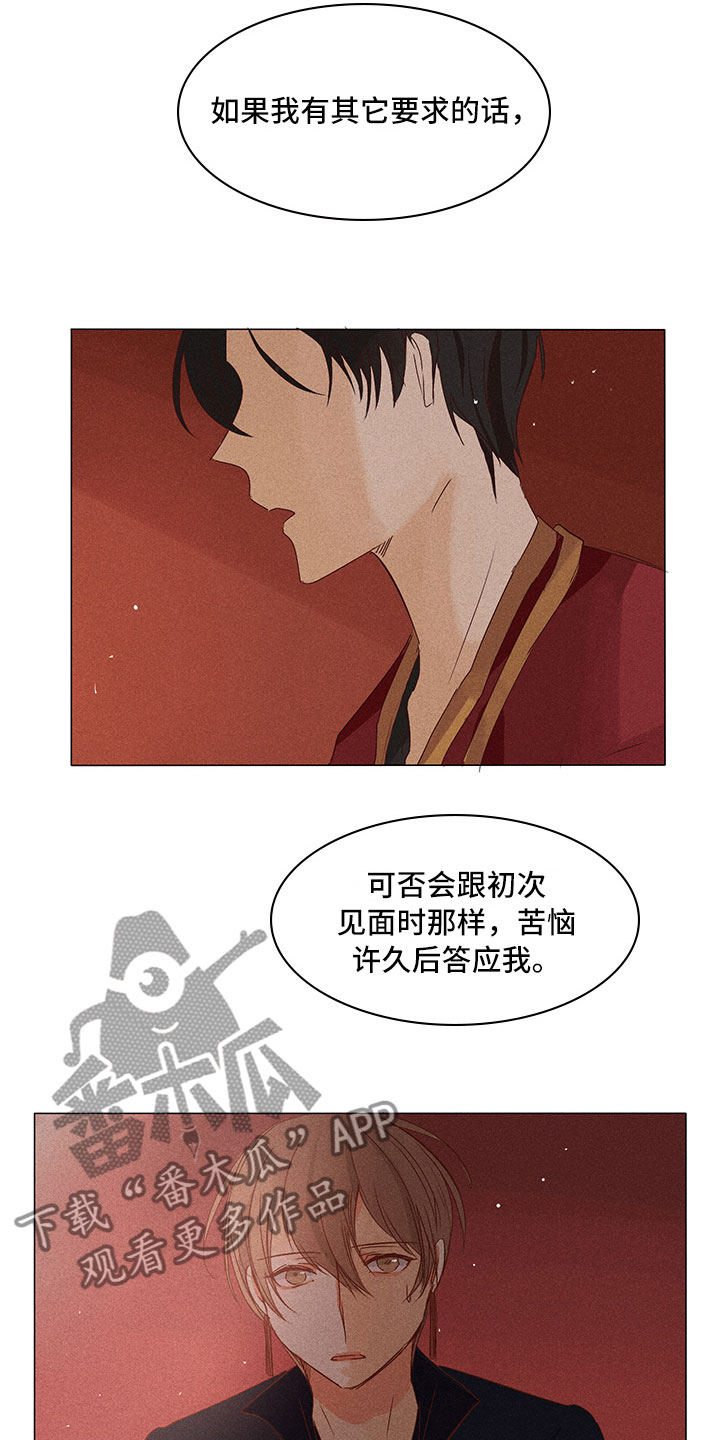 贵王子酒漫画,第23章：要你爱慕我2图