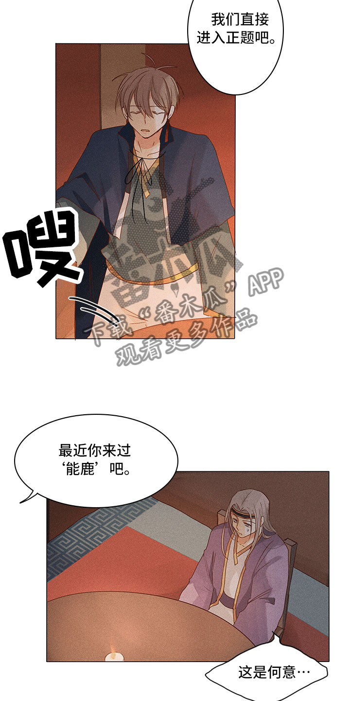 贵臣什么意思漫画,第17章：有事问你1图