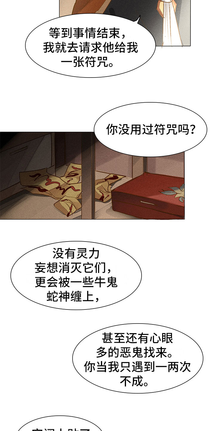 贵王府原浆老酒漫画,第4章：心烦1图