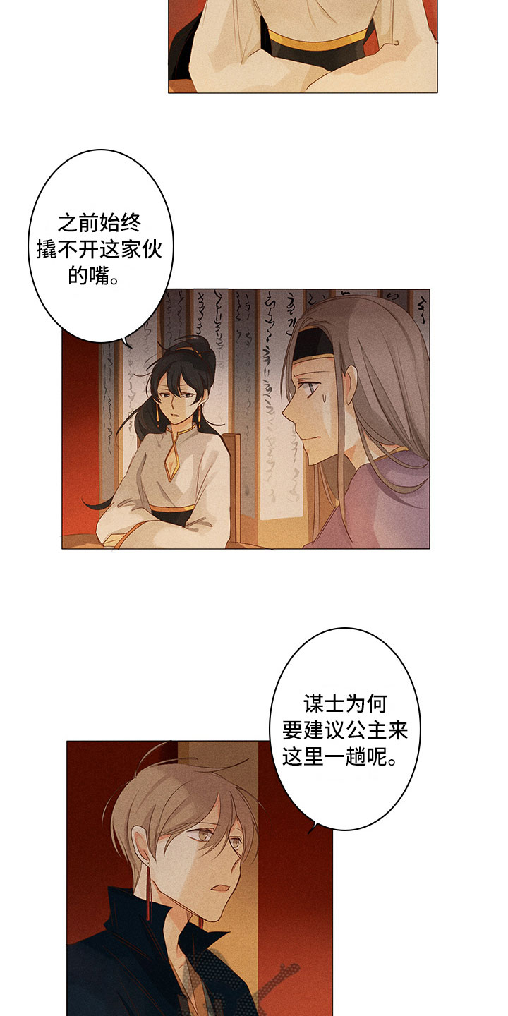 鬼王的恶犬六妖全文阅读漫画,第19章：意外撞见1图