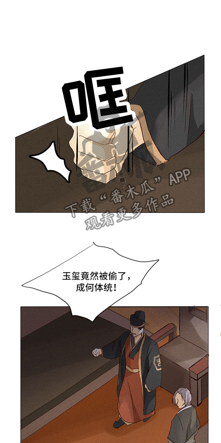 贵王的爱臣漫画,第23章：要你爱慕我2图
