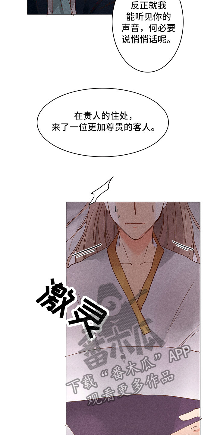 贵王府菜品如何漫画,第17章：有事问你1图