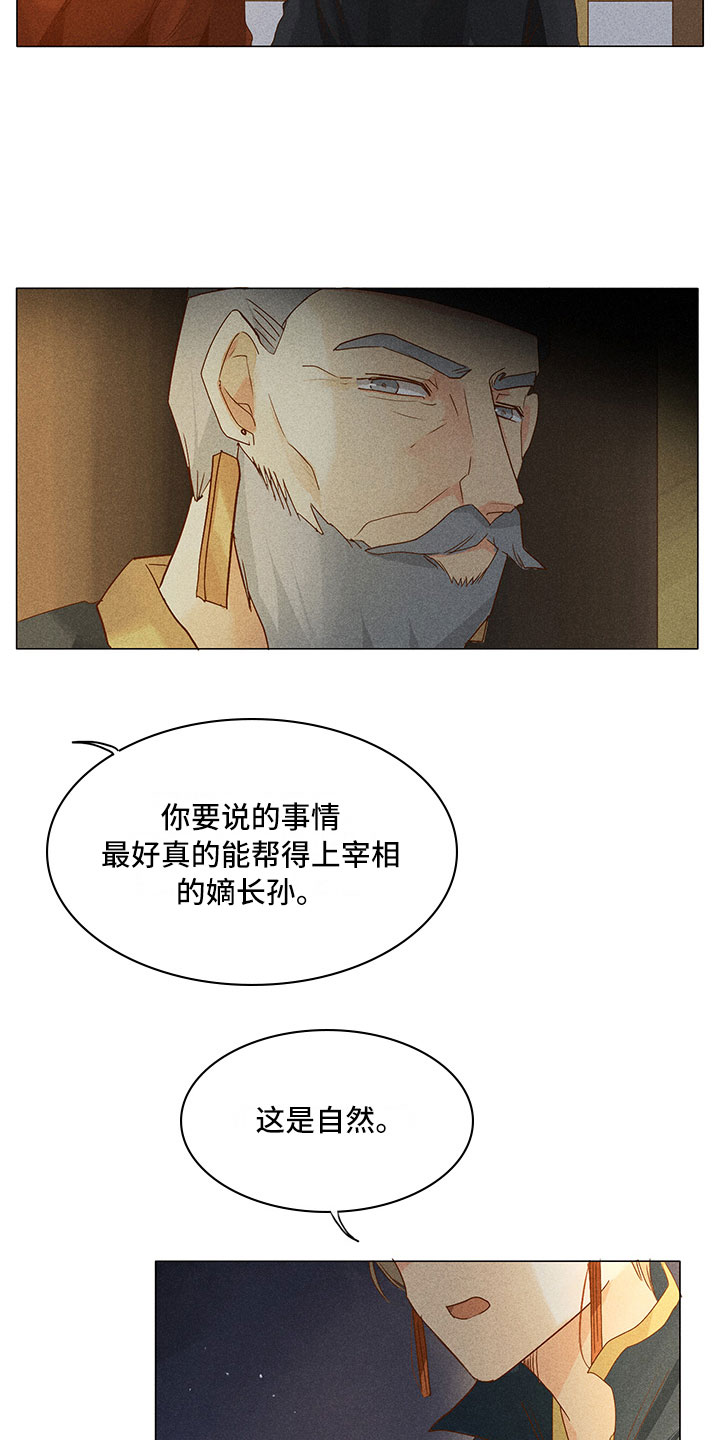 贵王酒多少钱一瓶漫画,第16章：谈判2图