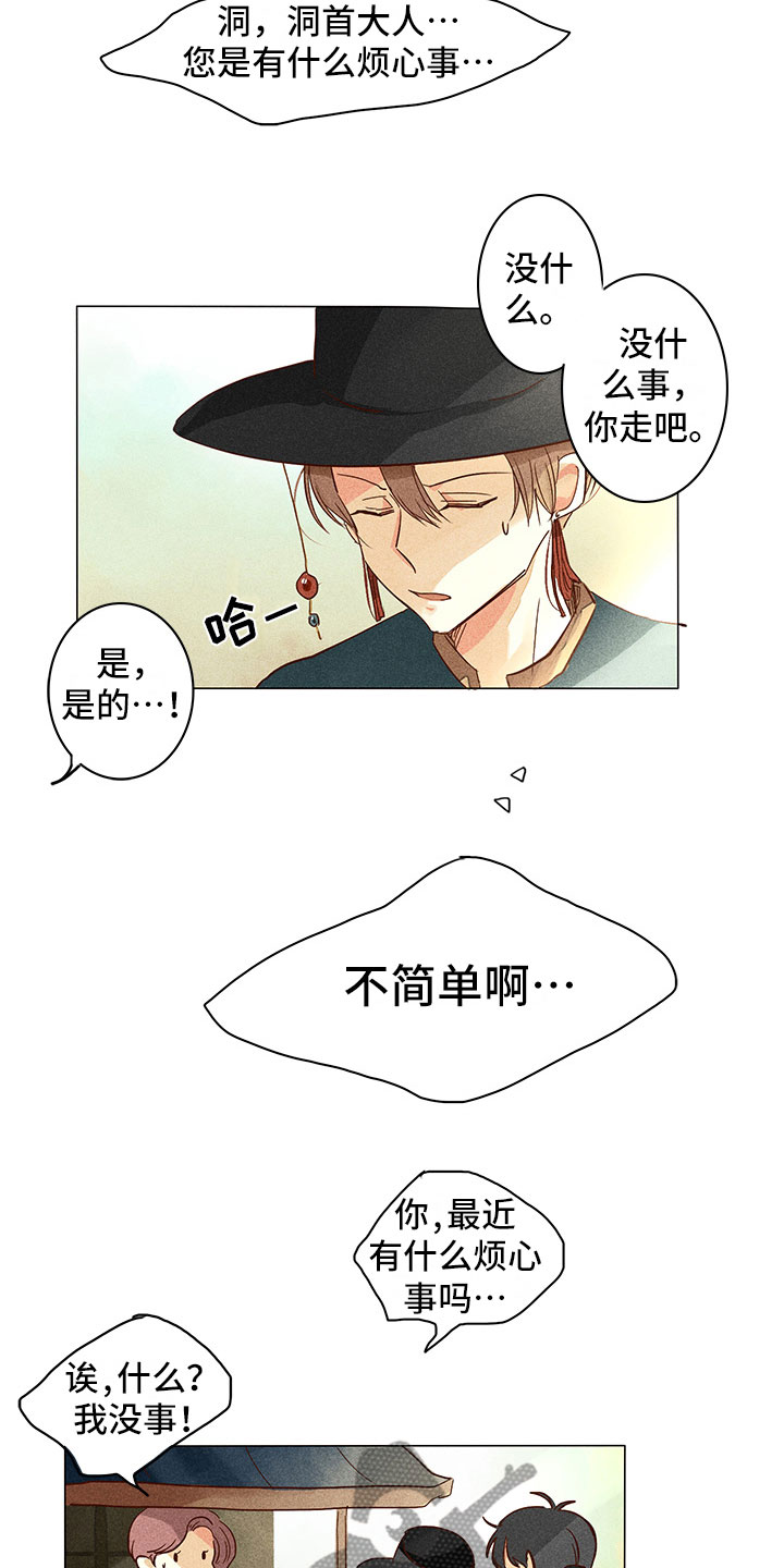 贵王村漫画,第8章：四处打听2图