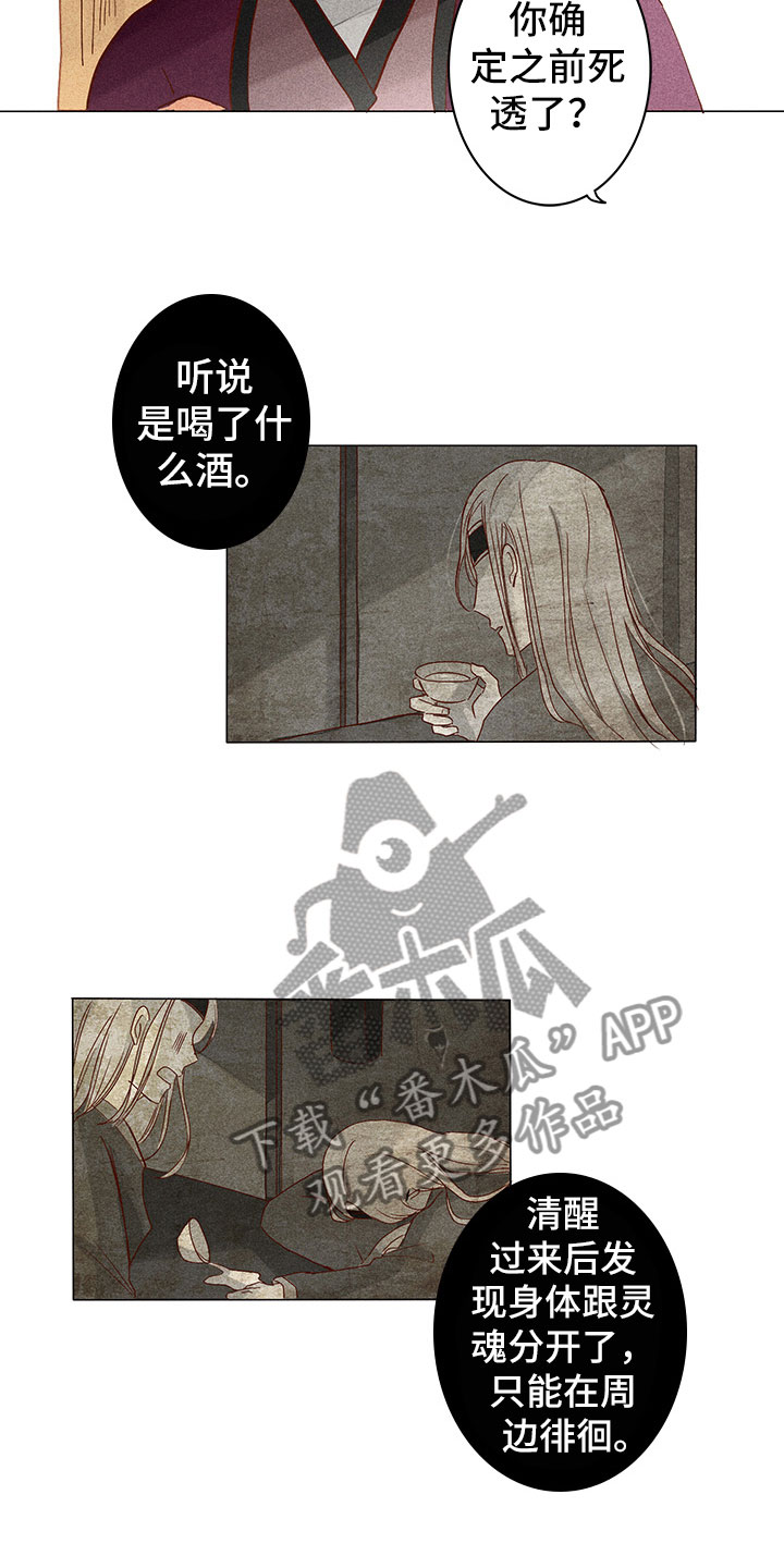 贵王石膏板价格是多少漫画,第9章：奇怪的事2图