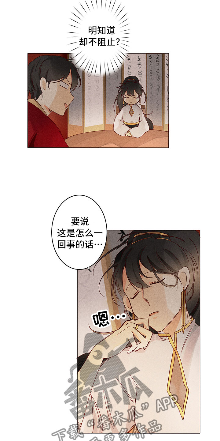 贵王的爱臣漫画,第19章：意外撞见1图