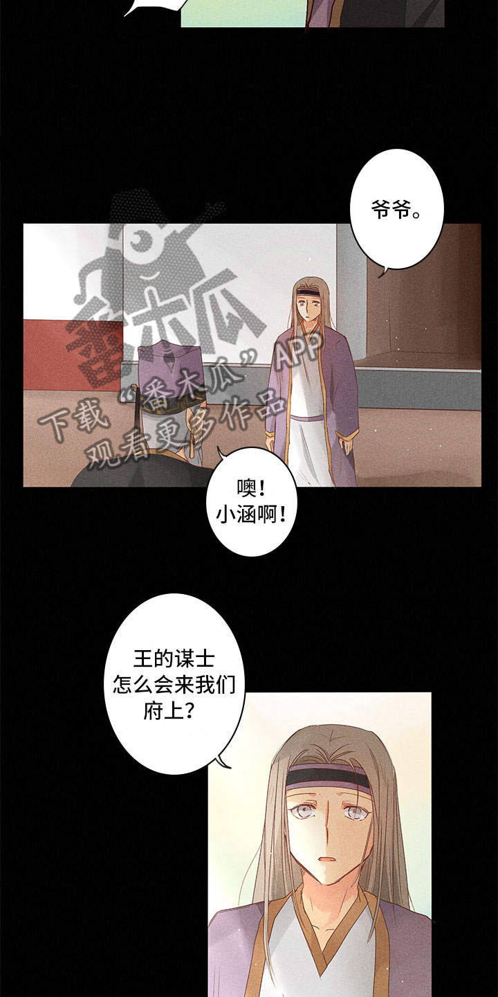 贵王子酒漫画,第21章：要做什么1图