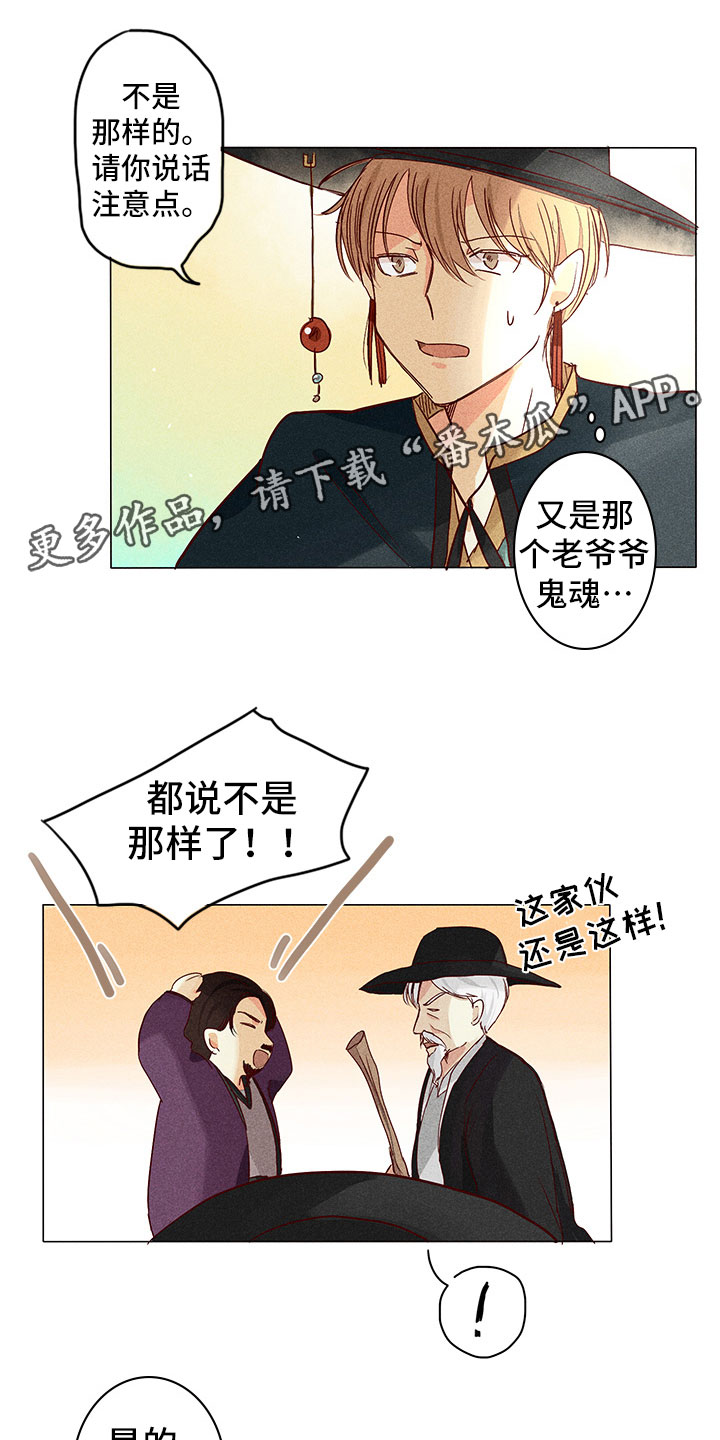 贵王妃漫画,第10章：不是我1图