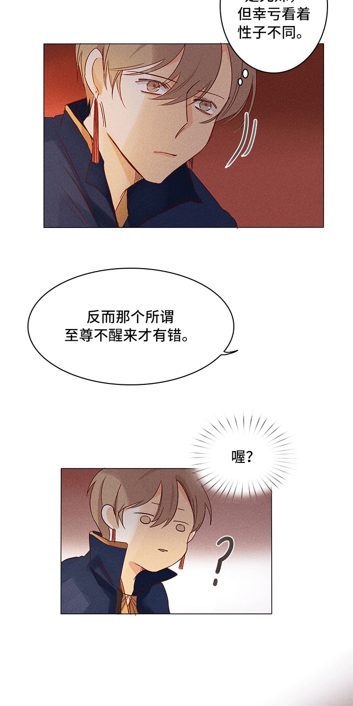 鬼王的毒妾漫画,第19章：意外撞见1图