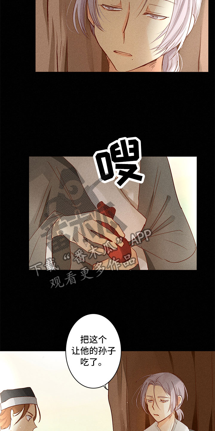 贵王府53度酱香型白酒漫画,第22章：担心1图