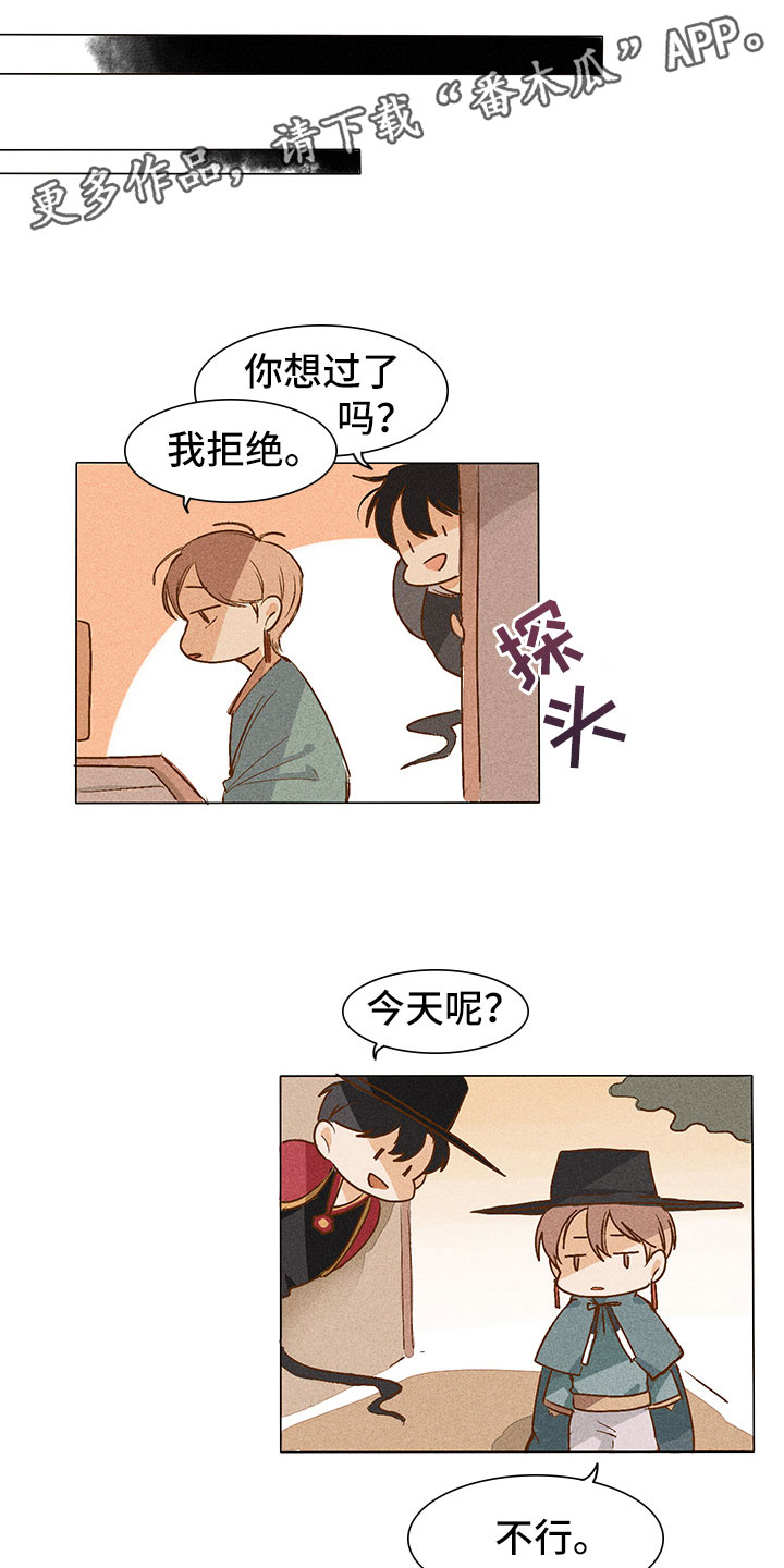 贵王府白酒漫画,第5章：自我介绍1图