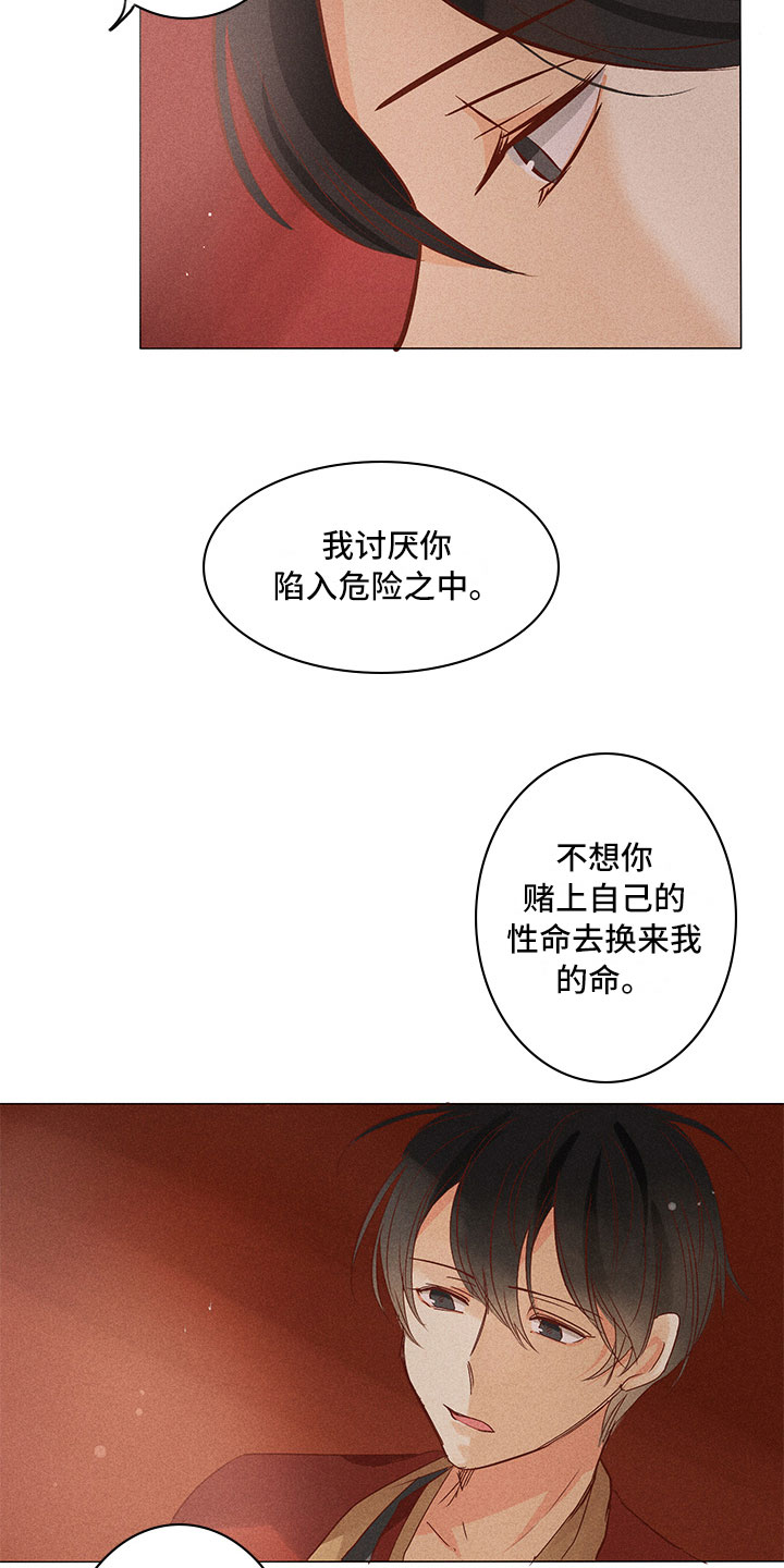 贵王府酱香型白酒价格表漫画,第23章：要你爱慕我1图