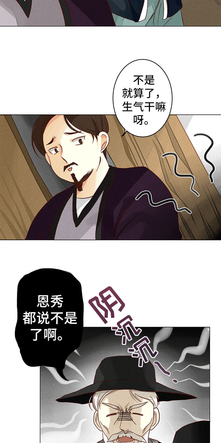 鬼王的倾世王妃漫画,第10章：不是我1图