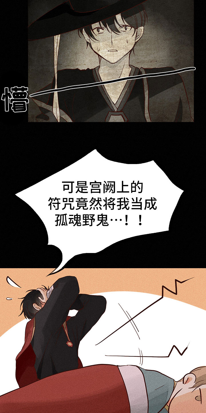 贵王制盏漫画,第6章：缘由1图