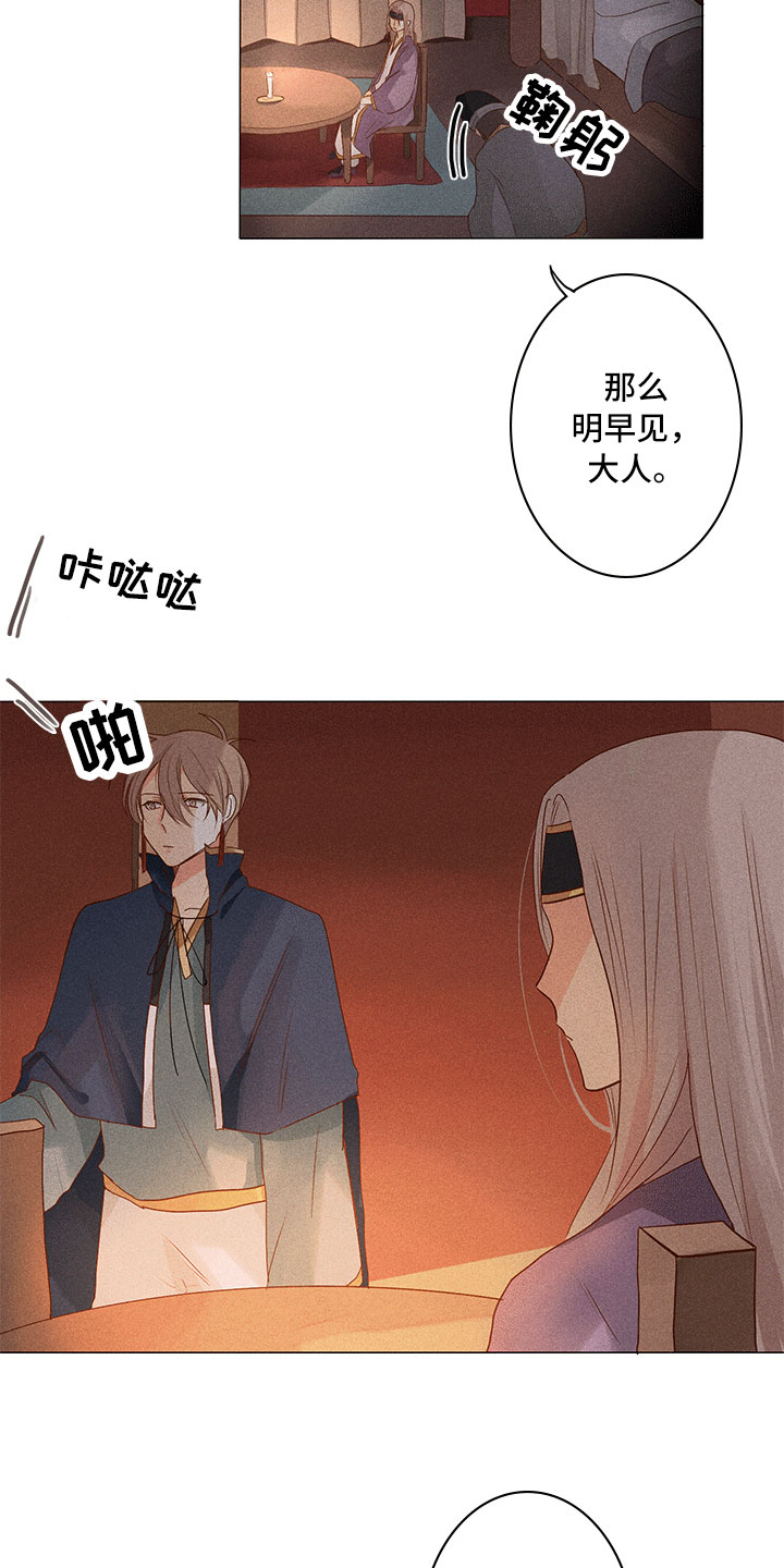 贵臣什么意思漫画,第17章：有事问你2图