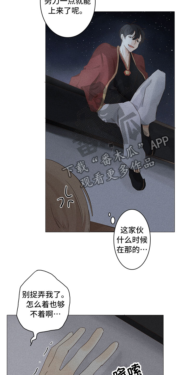 贵王醇酒漫画,第13章：深夜暗访2图